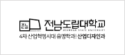 전남도립대학교