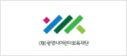 광양시어린이보육재단